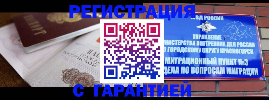 прописка 2025 в Озёрске