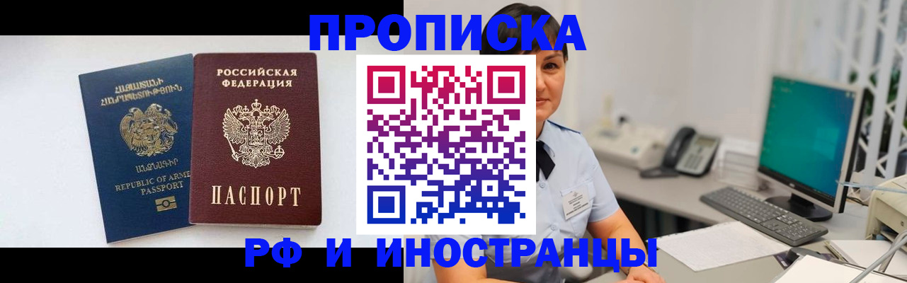 временная прописка в Озёрске