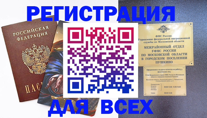 прописка для работы в Озёрске