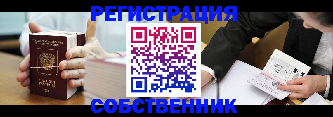 миграционный учет в Озёрске