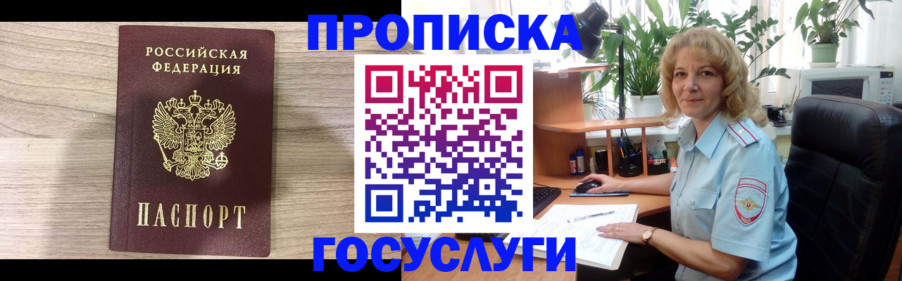 временная регистрация госуслуги в Озёрске